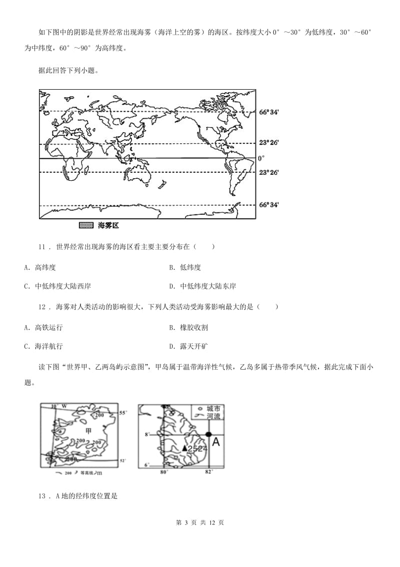 杭州市2020年（春秋版）七年级上学期期中地理试题A卷_第3页