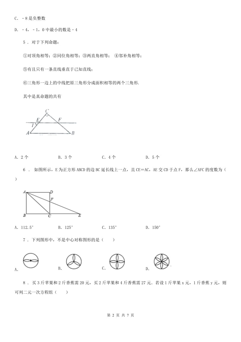 山东省2020版九年级下学期期中数学试题（II）卷_第2页