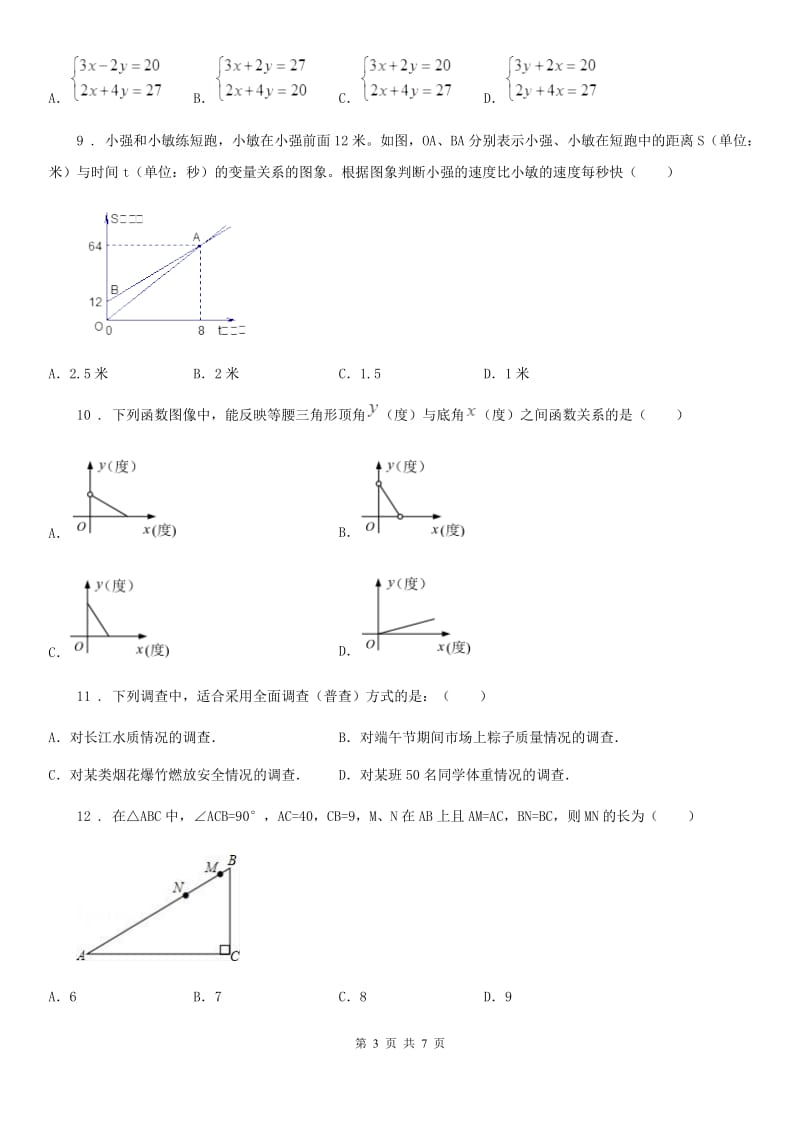 山东省2020版九年级下学期期中数学试题（II）卷_第3页