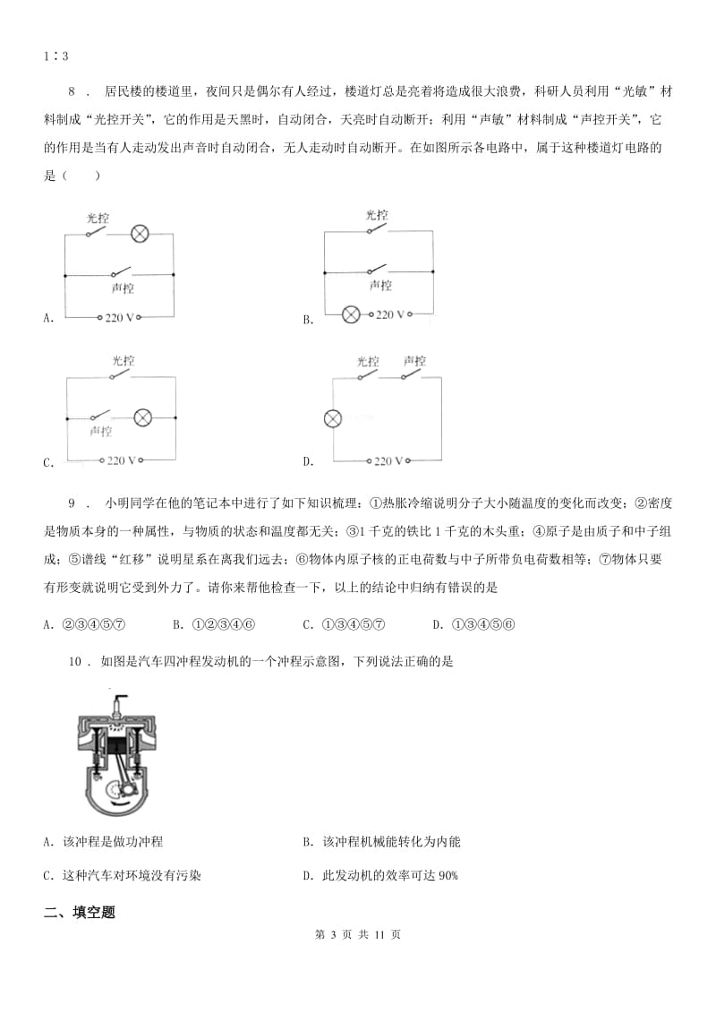 济南市2019-2020学年九年级物理期末模拟测试题（II）卷_第3页