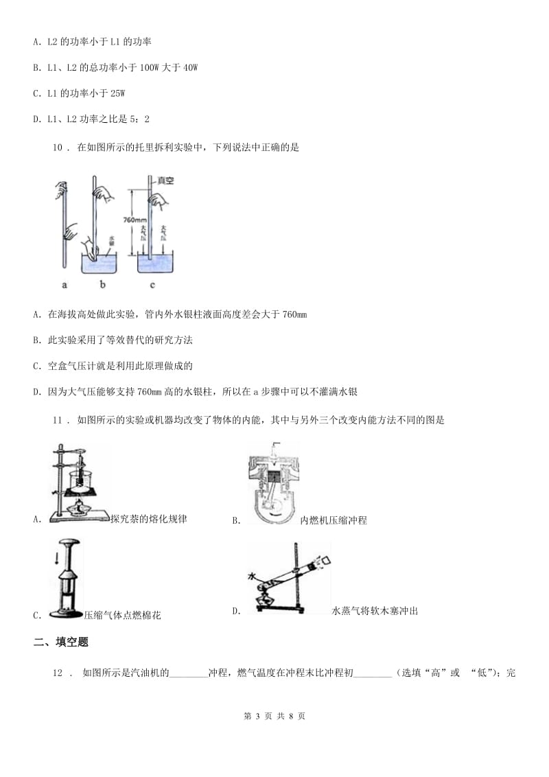 重庆市2019-2020年度九年级第一学期期末考试（终结性检测）物理试题B卷_第3页