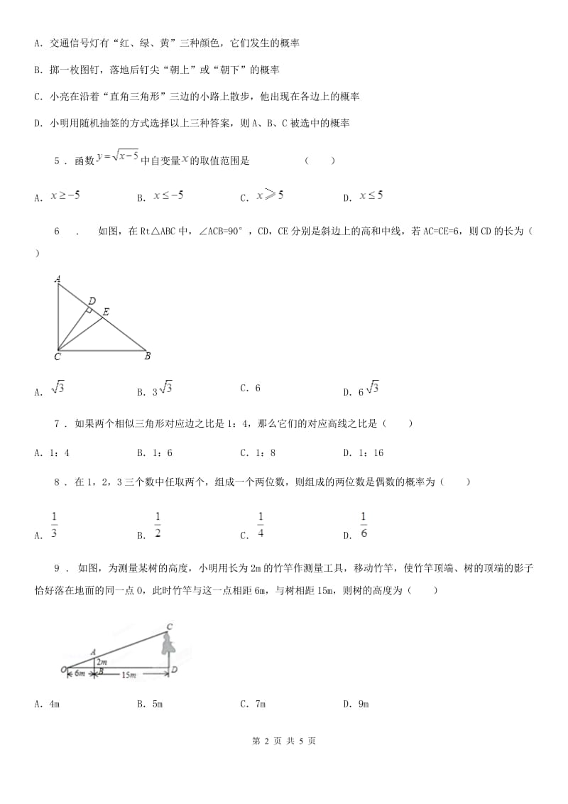 呼和浩特市2019-2020年度九年级上学期期末数学试题（I）卷_第2页