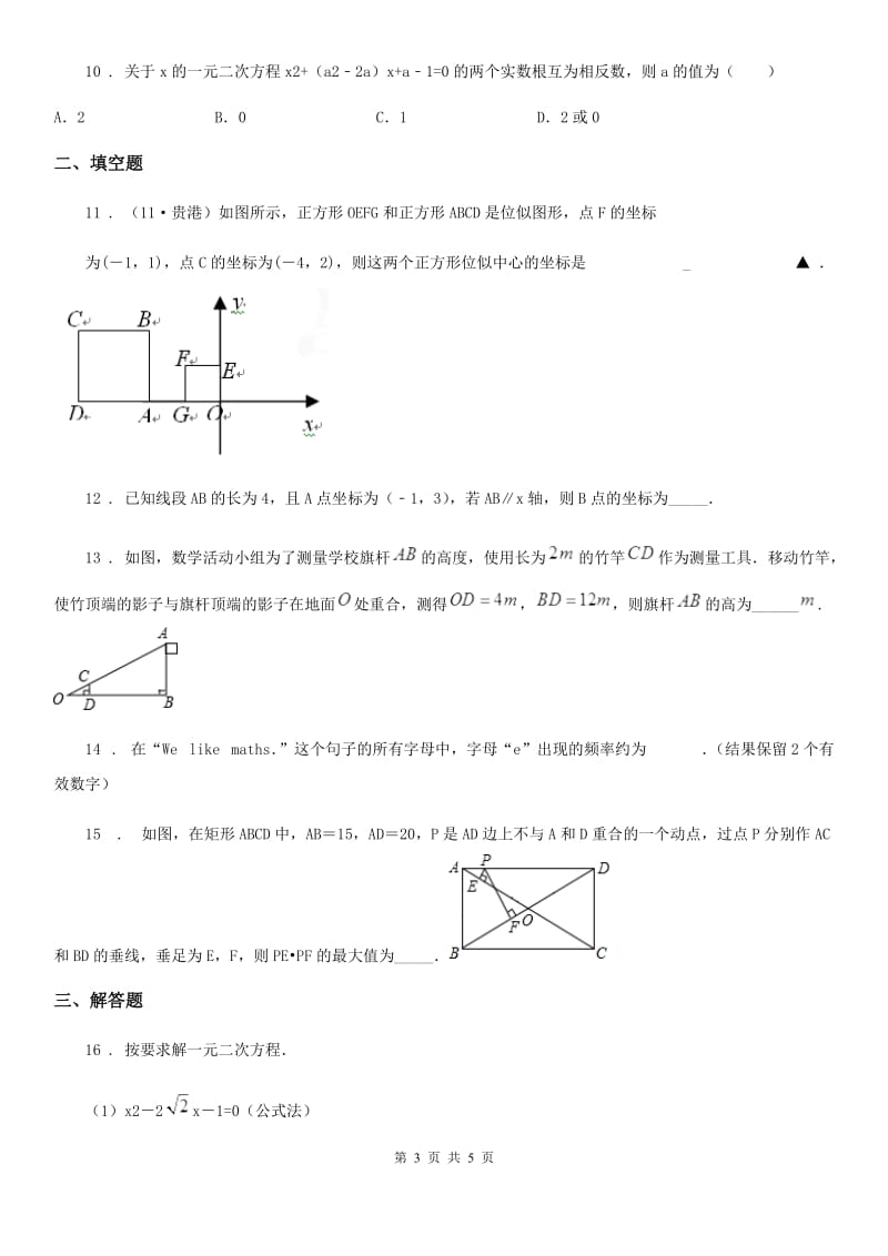 呼和浩特市2019-2020年度九年级上学期期末数学试题（I）卷_第3页