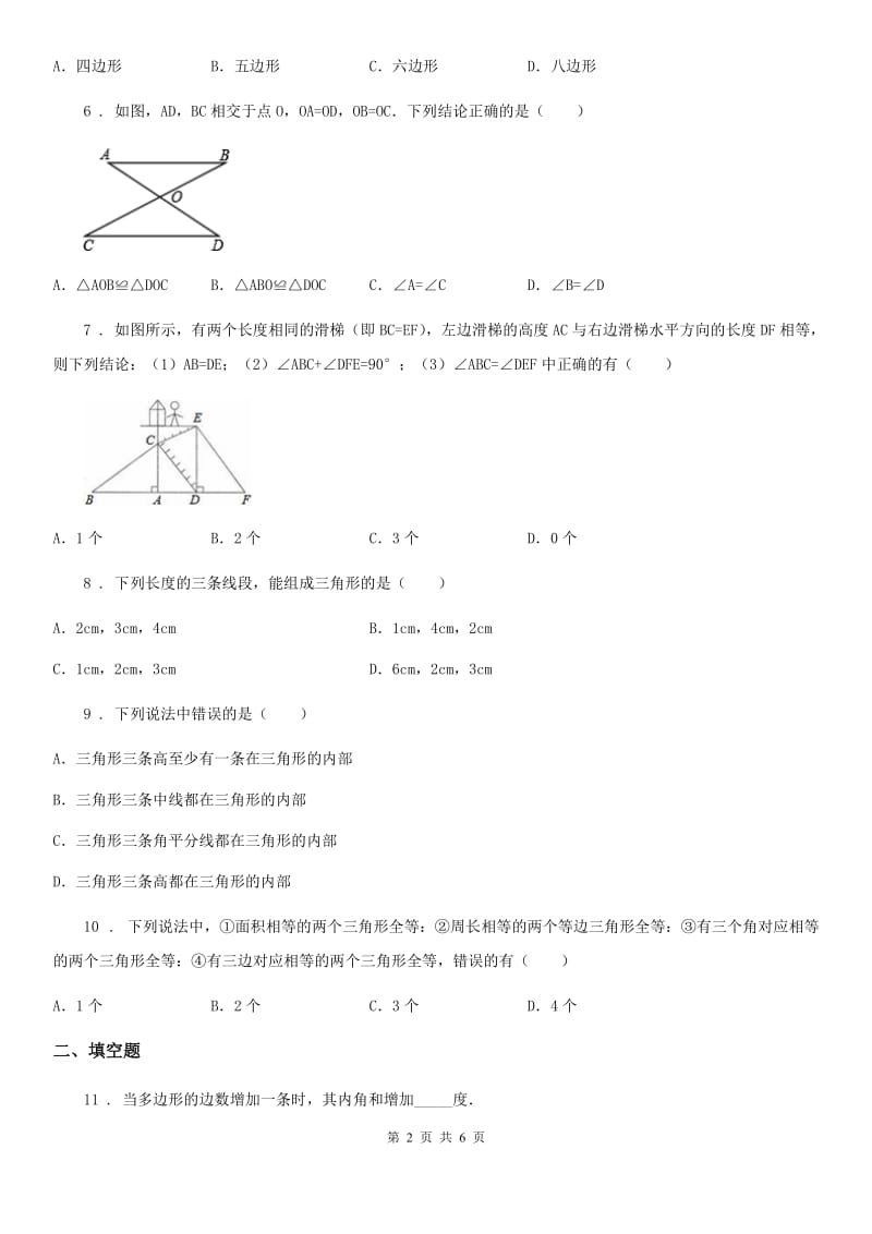 郑州市2020年（春秋版）七年级下学期第二次月考数学试题（I）卷_第2页