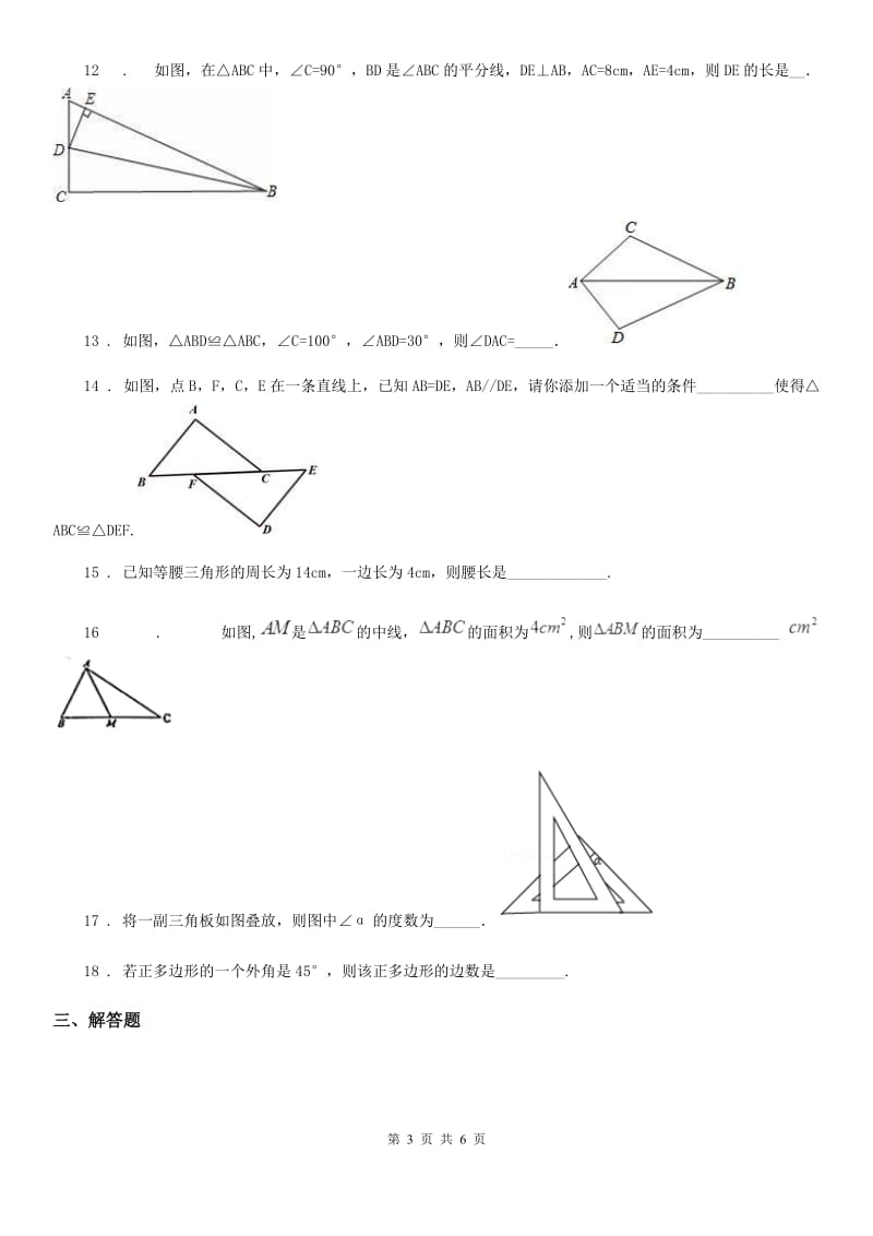 郑州市2020年（春秋版）七年级下学期第二次月考数学试题（I）卷_第3页