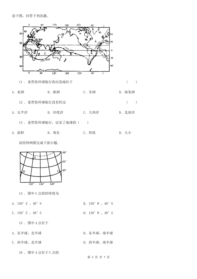 杭州市2019版七年级10月月考地理试题（II）卷_第3页