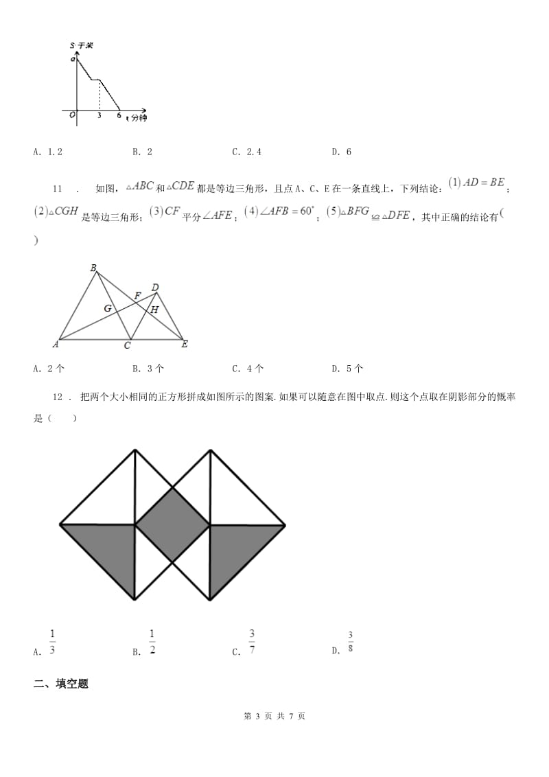 长春市2019-2020年度七年级下学期期末数学试题D卷_第3页