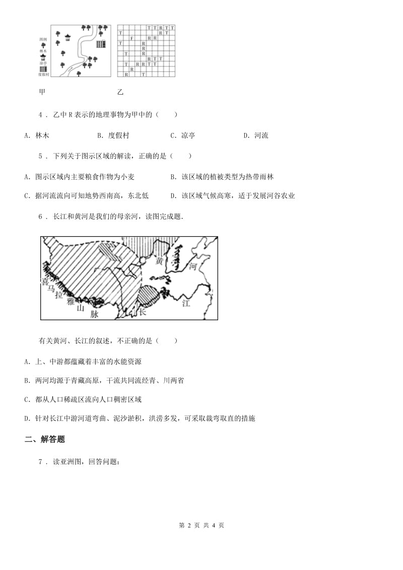 重庆市2019-2020年度中考地理试题D卷_第2页