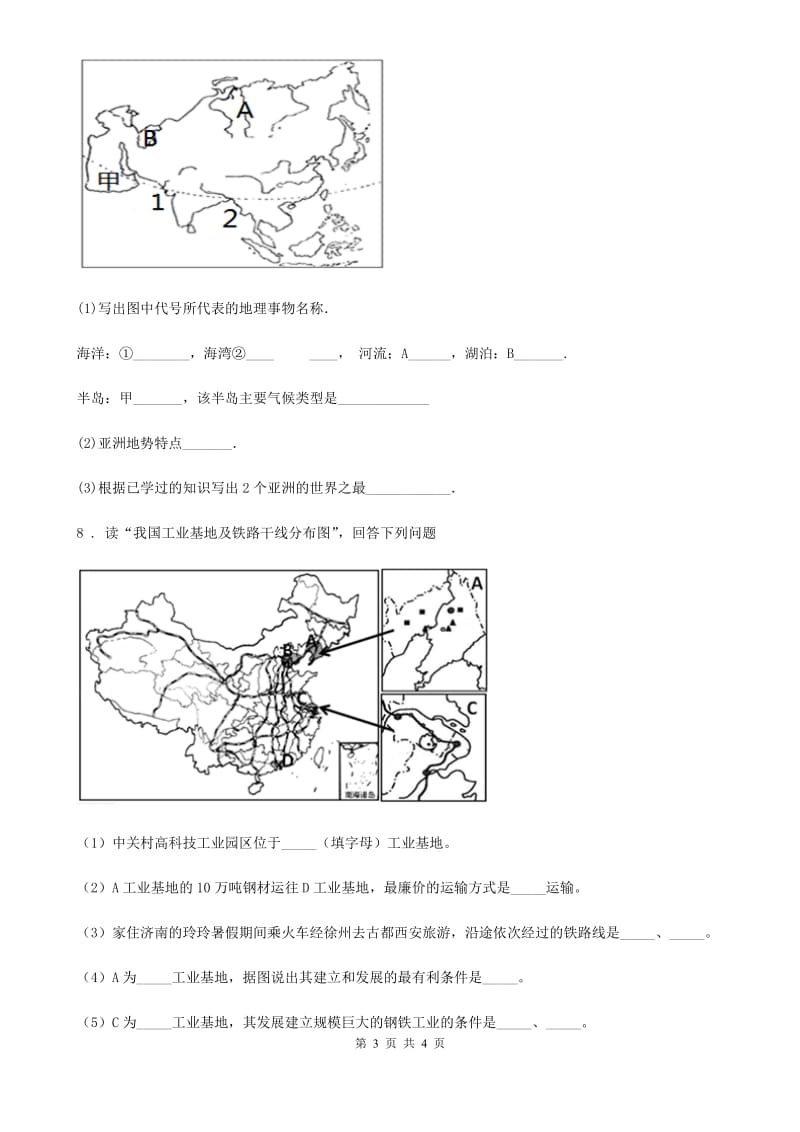 重庆市2019-2020年度中考地理试题D卷_第3页