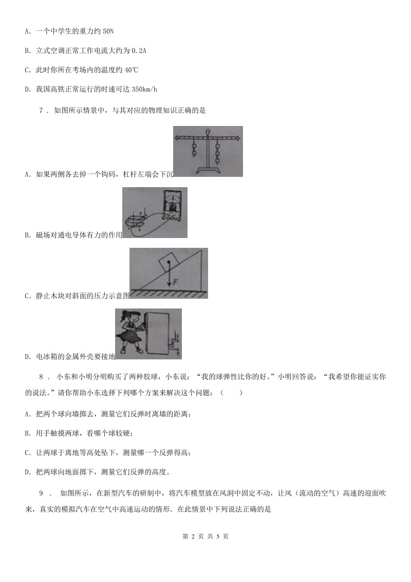 物理八年级下册第七章 力 单元提优检测题_第2页