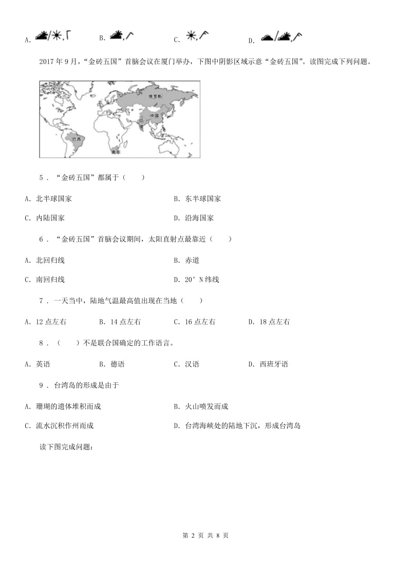 郑州市2020版七年级上学期期末地理试题D卷_第2页