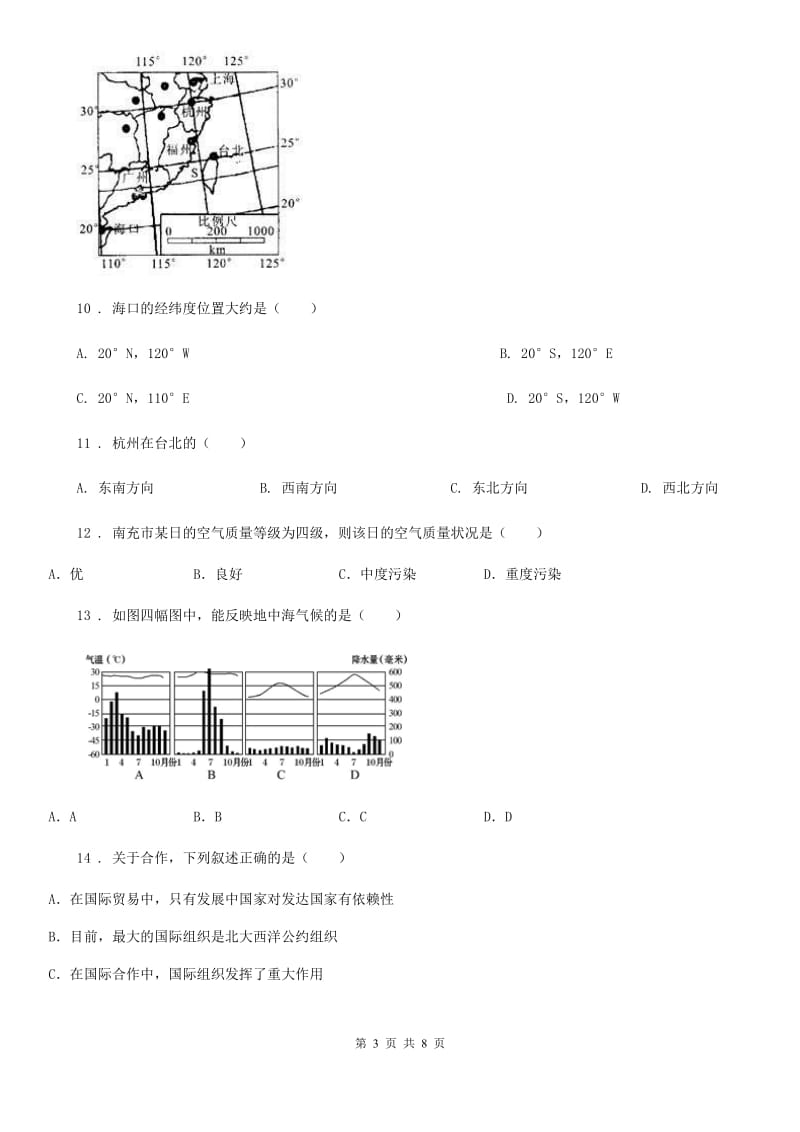 郑州市2020版七年级上学期期末地理试题D卷_第3页