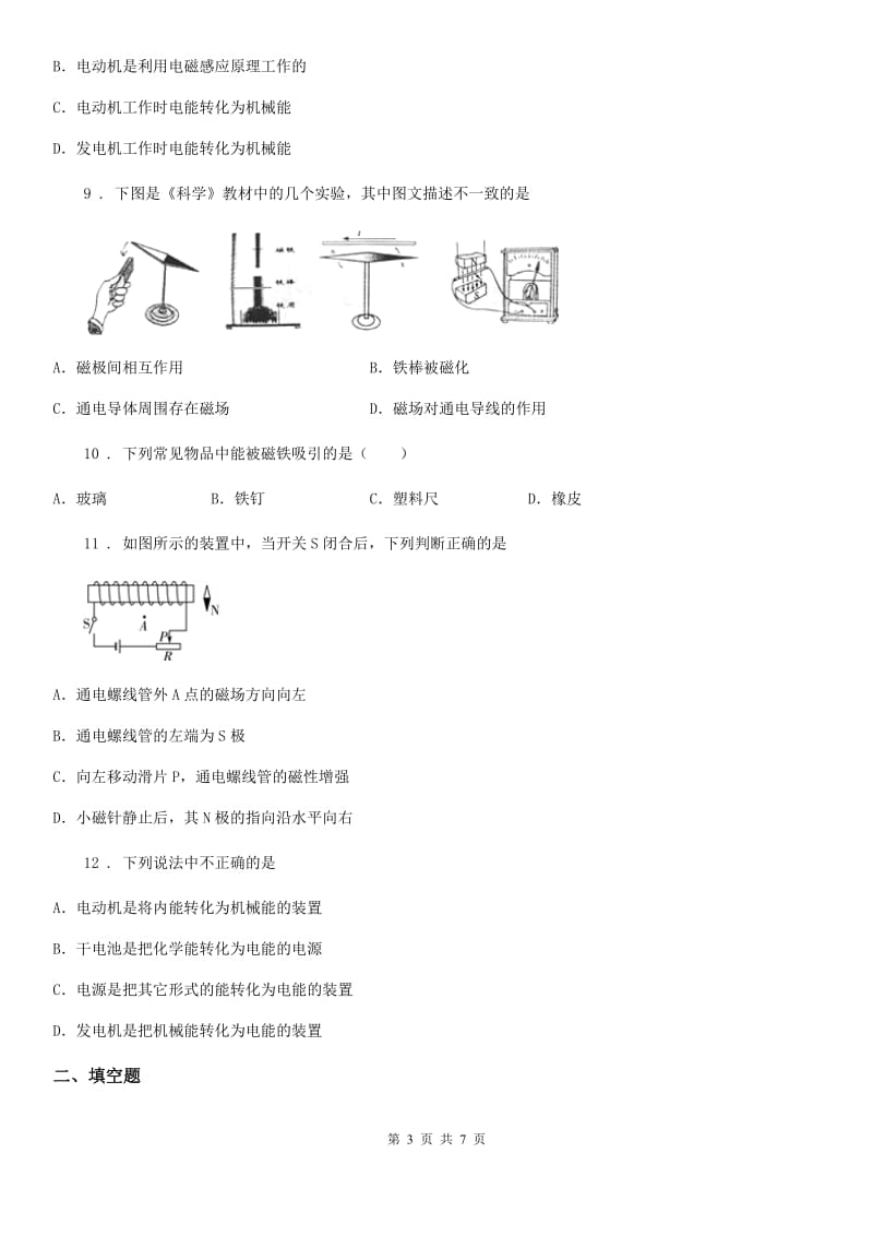 太原市2019-2020学年九年级物理练习题 第十六章 电磁转换（II）卷_第3页