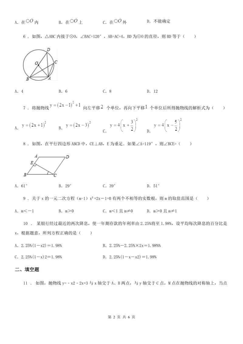 合肥市2019-2020学年九年级上学期期中数学试题B卷_第2页