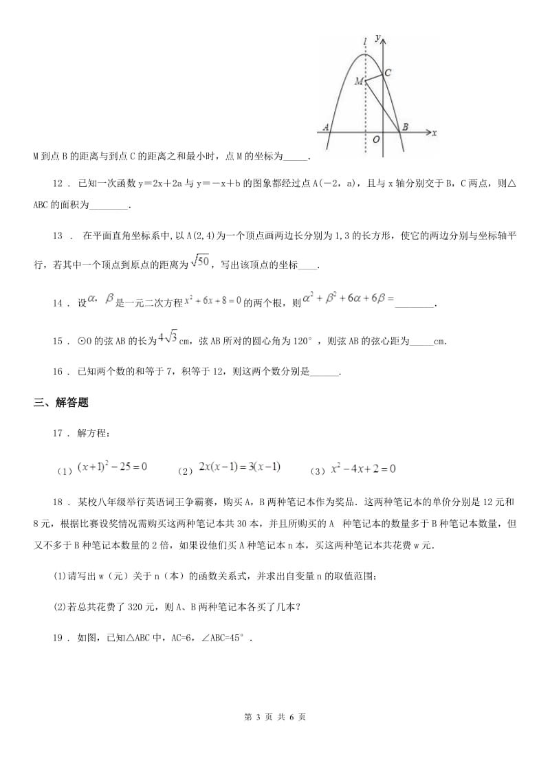 合肥市2019-2020学年九年级上学期期中数学试题B卷_第3页