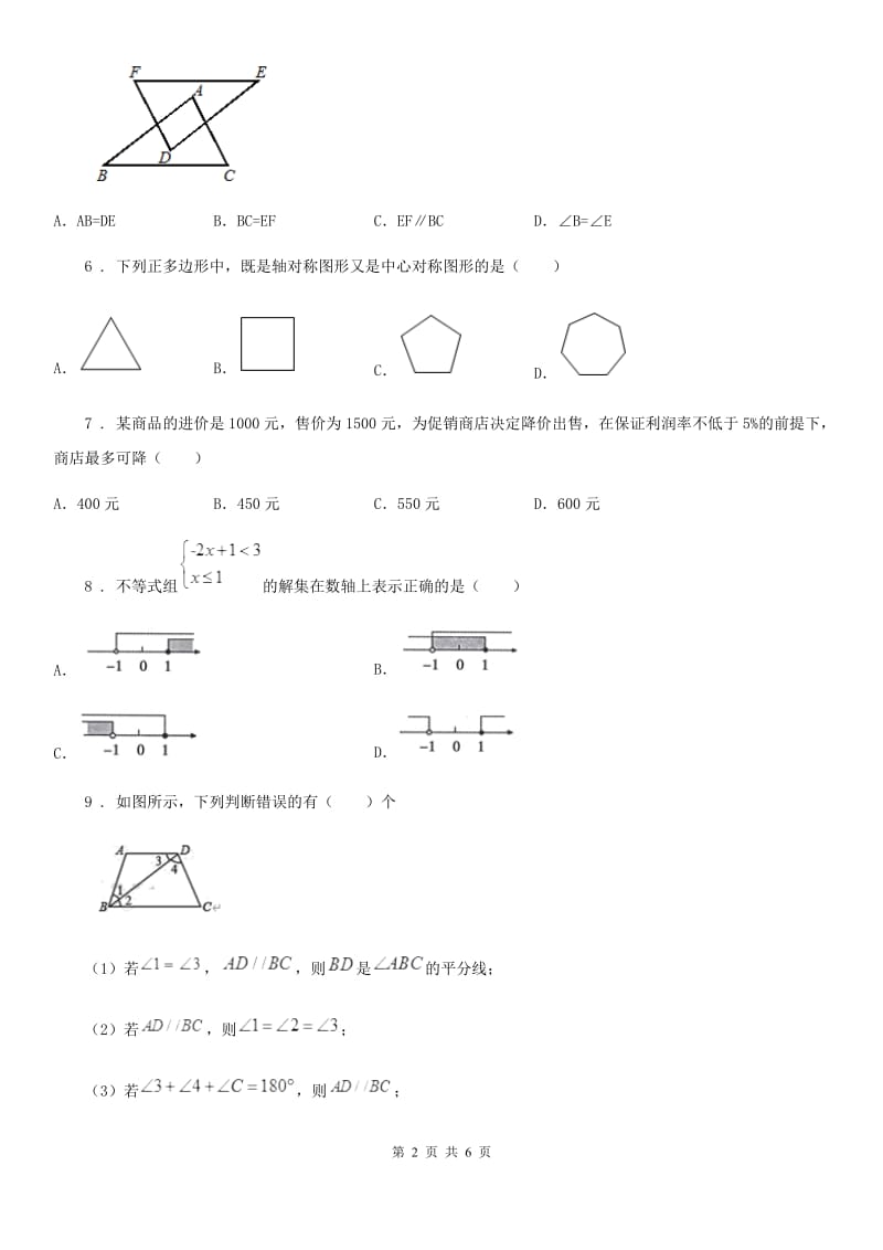 福州市2019-2020年度八年级上学期期中数学试题C卷_第2页