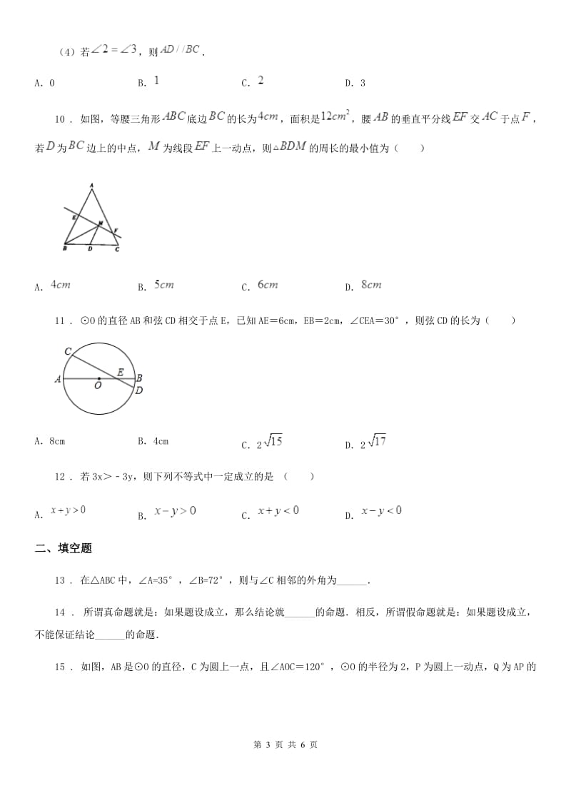 福州市2019-2020年度八年级上学期期中数学试题C卷_第3页