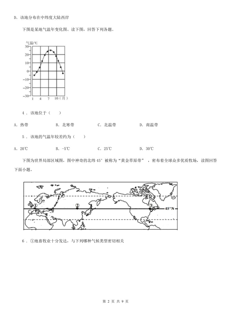 七年级上册地理 第4章 天气与气候 单元测试题_第2页