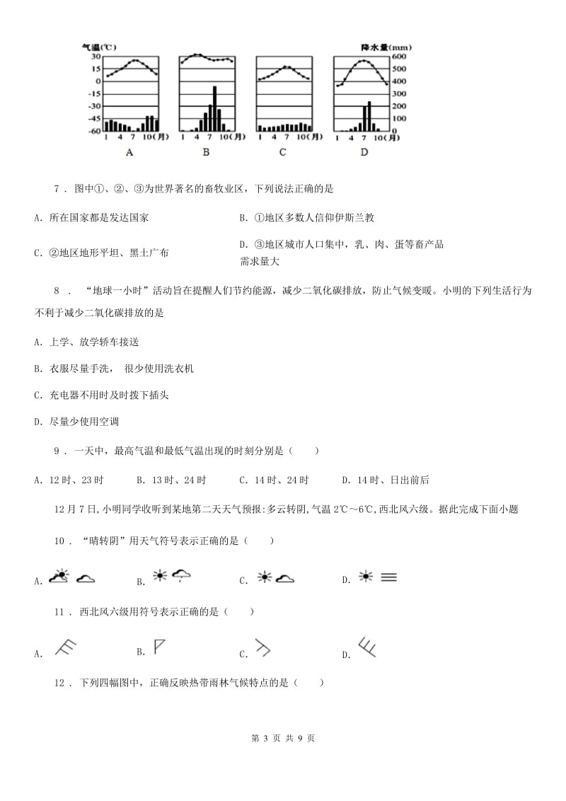 七年级上册地理 第4章 天气与气候 单元测试题_第3页