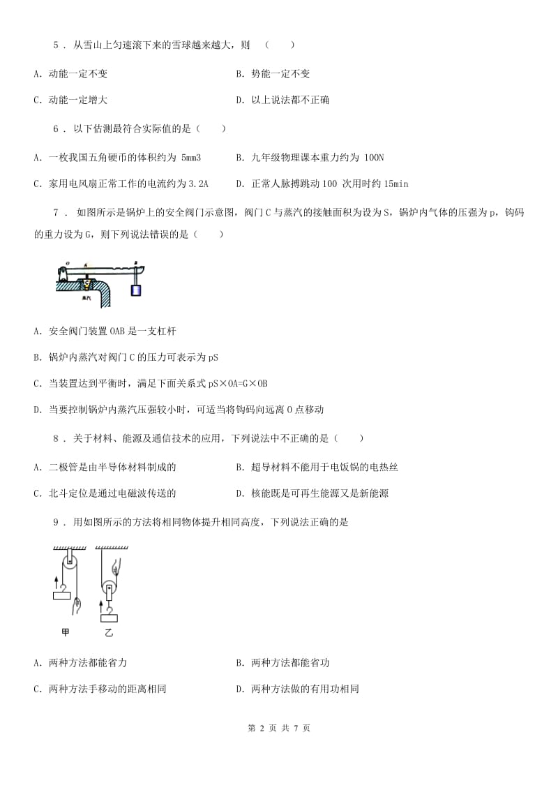 重庆市2019-2020年度中考物理试题（I）卷_第2页