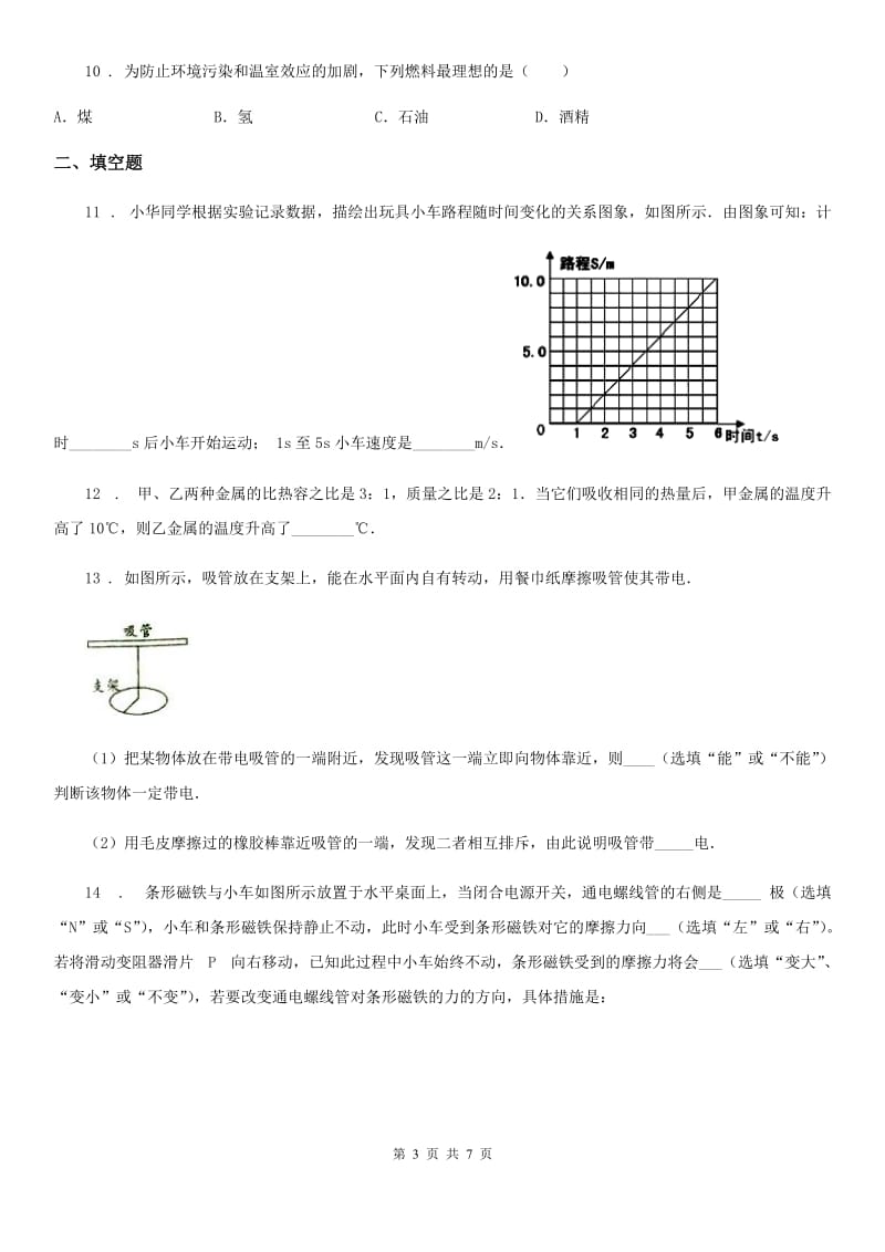 重庆市2019-2020年度中考物理试题（I）卷_第3页