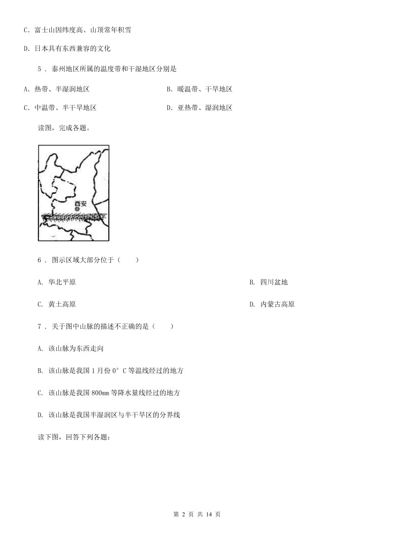 成都市2019-2020学年八年级5月月查地理试题D卷_第2页