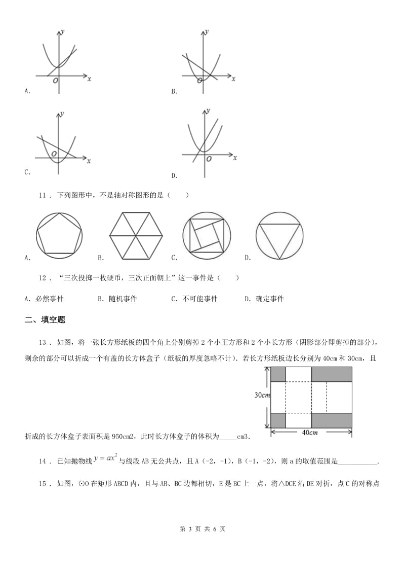 长春市2019年九年级上学期期末数学试题C卷_第3页