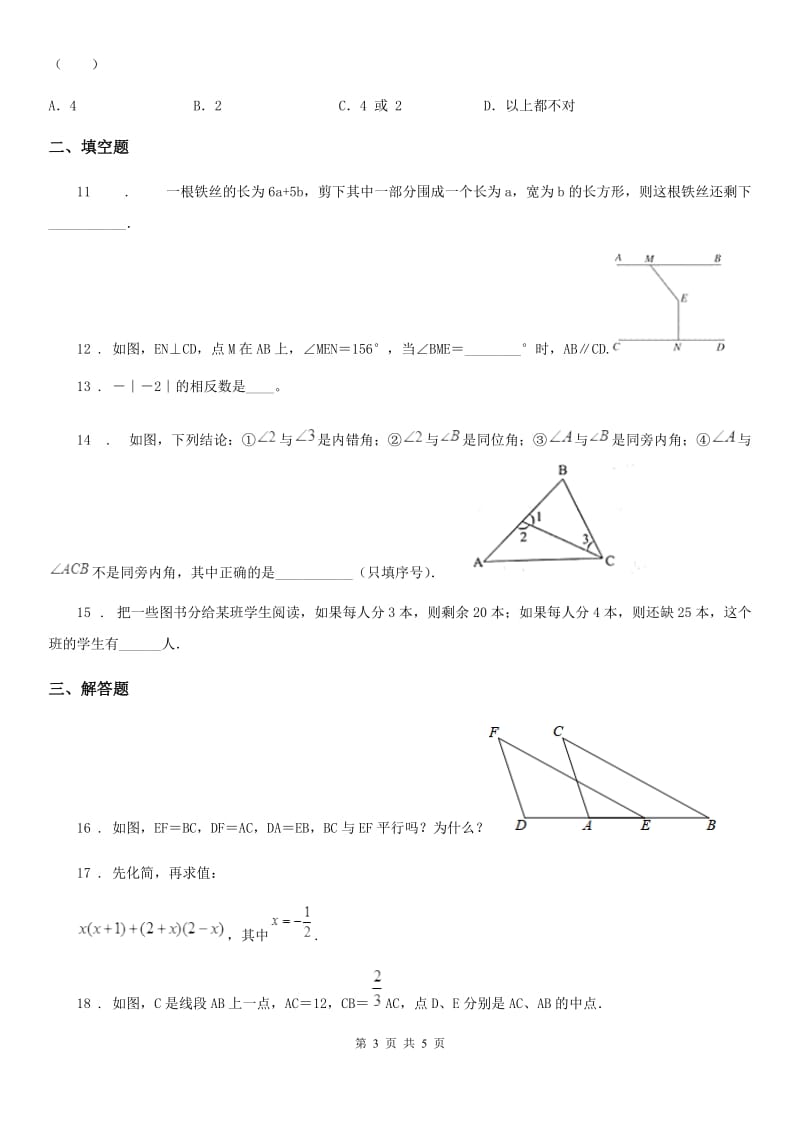 兰州市2020年七年级上学期期末数学试题C卷_第3页