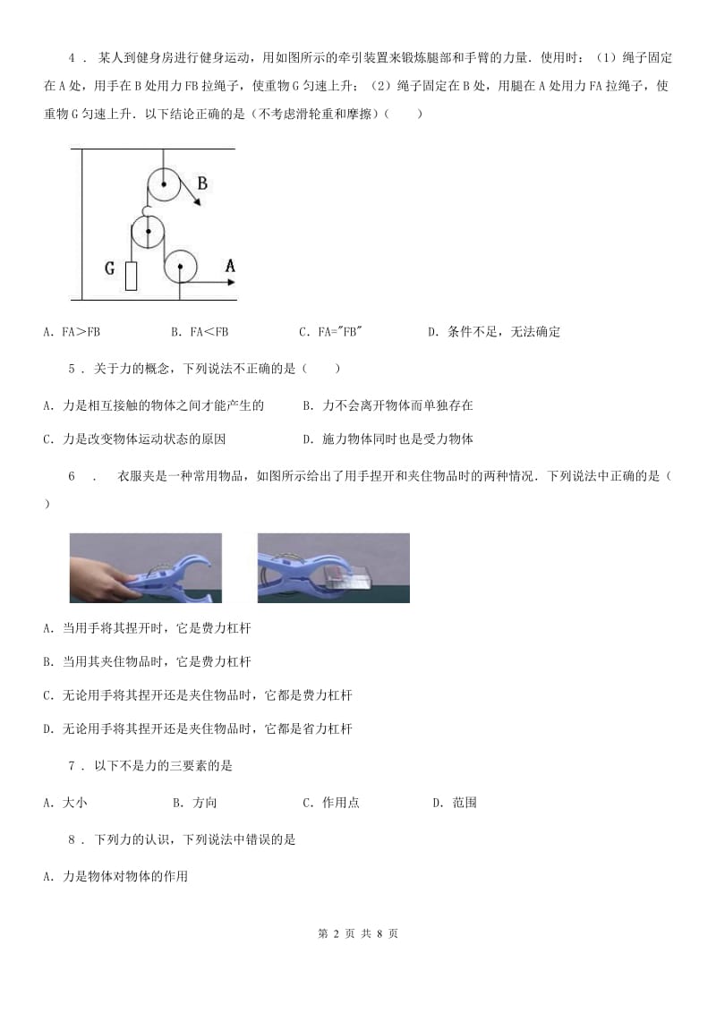 郑州市2020年（春秋版）八年级下学期期中物理试题（I）卷_第2页