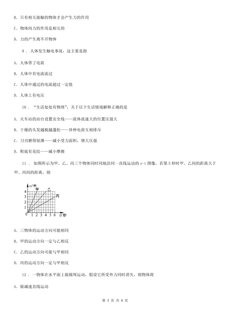 郑州市2020年（春秋版）八年级下学期期中物理试题（I）卷_第3页