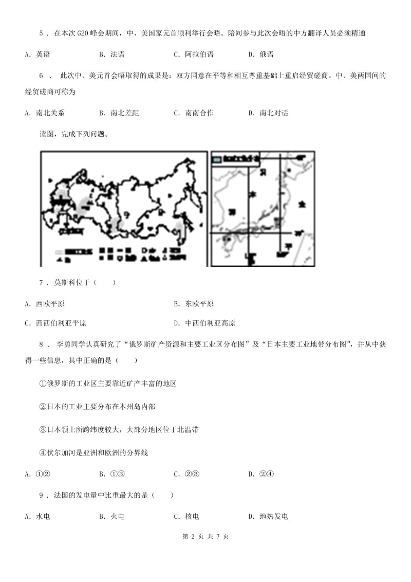 山东省2020版七年级下学期第二次月考地理试题C卷_第2页