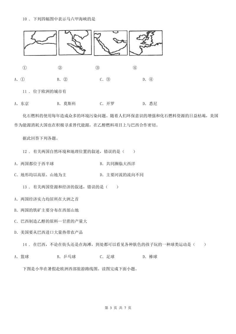 山东省2020版七年级下学期第二次月考地理试题C卷_第3页