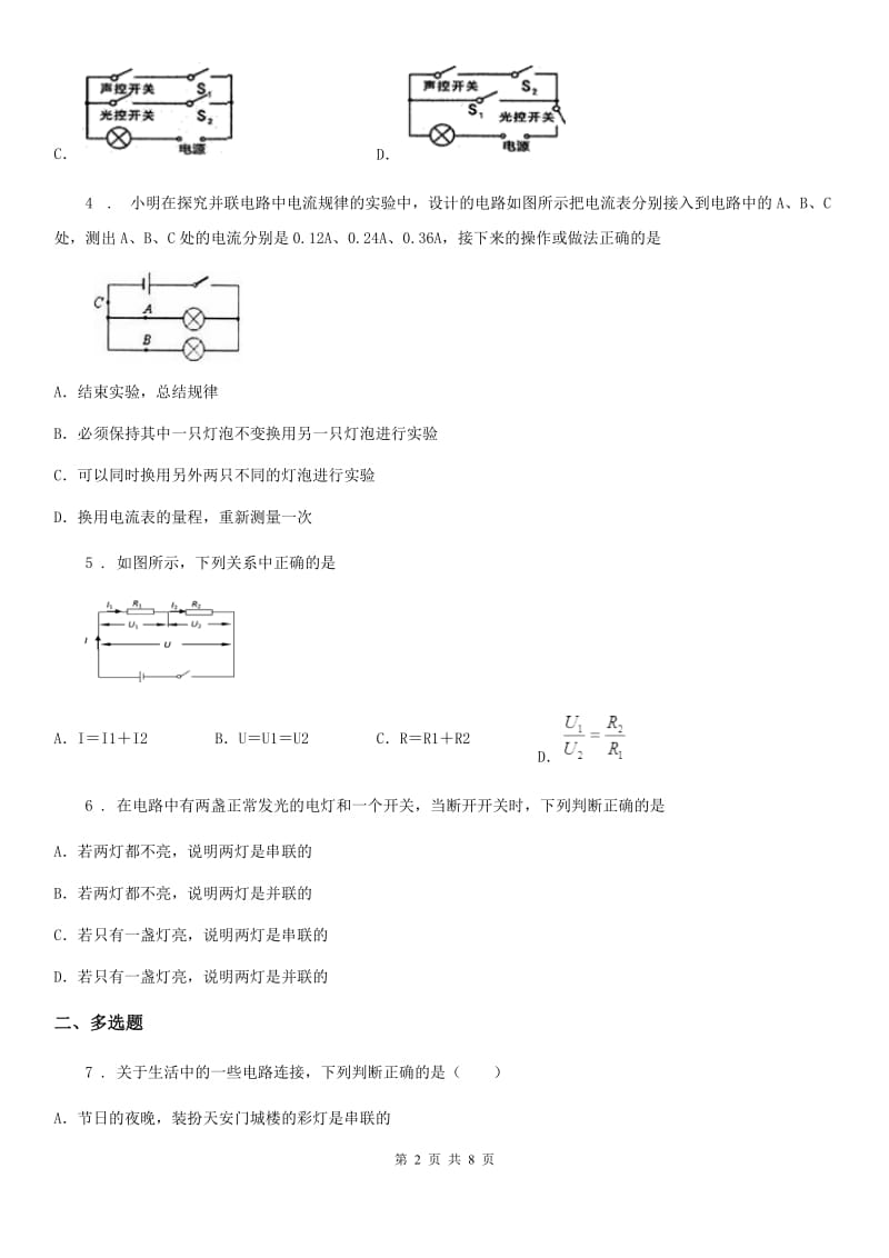 南宁市2019版九年级（上）期中考试物理试题A卷_第2页