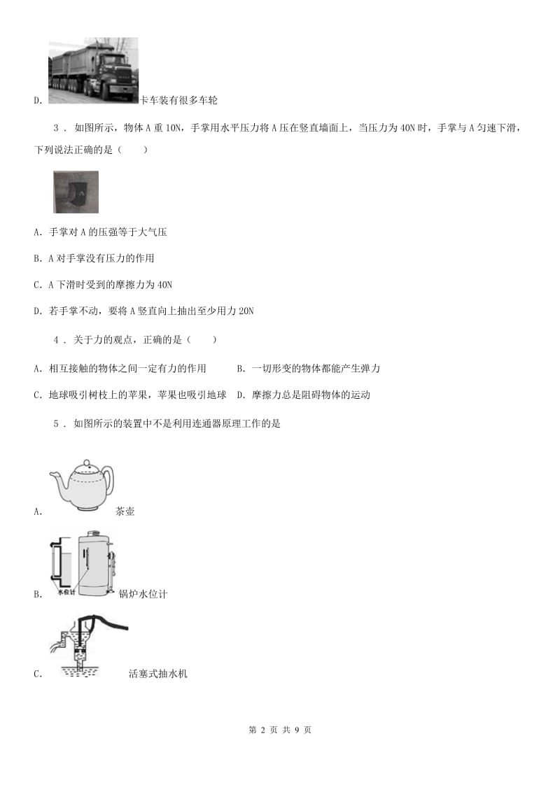 八年级上册物理《压强》单元测试题_第2页