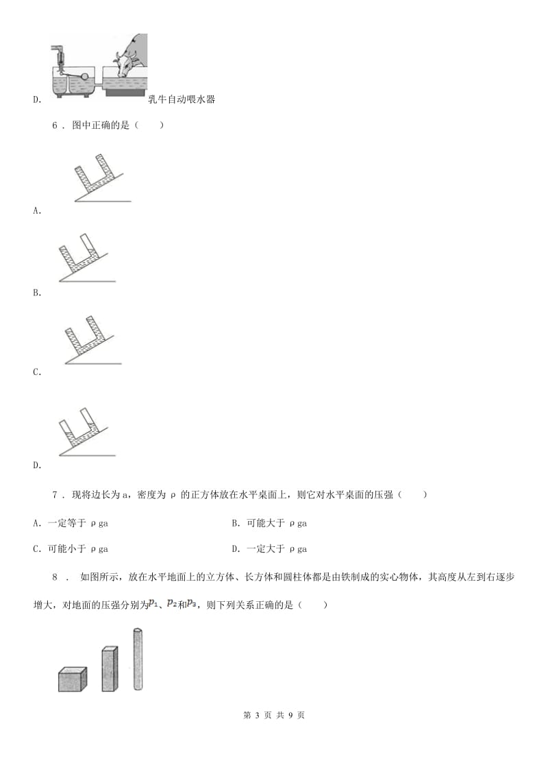 八年级上册物理《压强》单元测试题_第3页