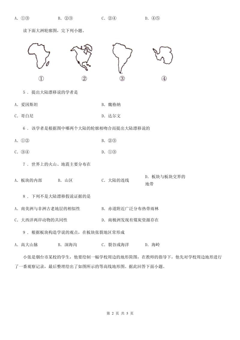 七年级地理上册同步练习：第二章 第二节　海陆的变迁_第2页