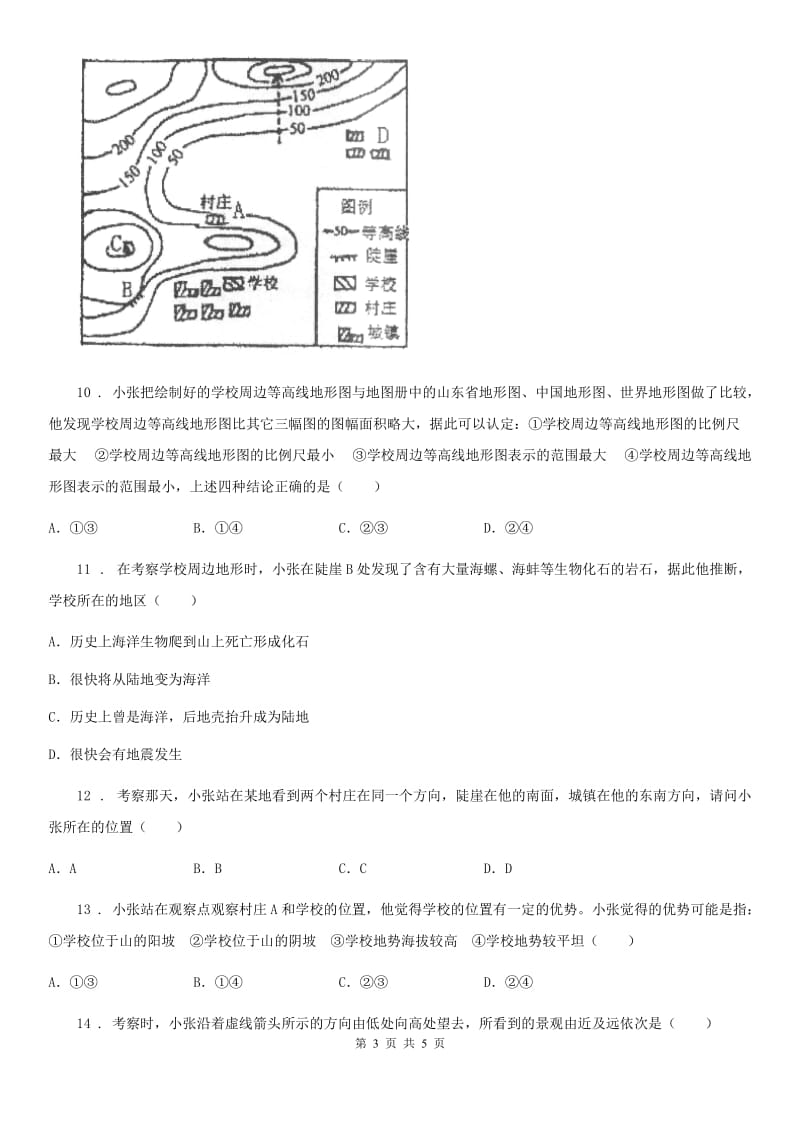 七年级地理上册同步练习：第二章 第二节　海陆的变迁_第3页