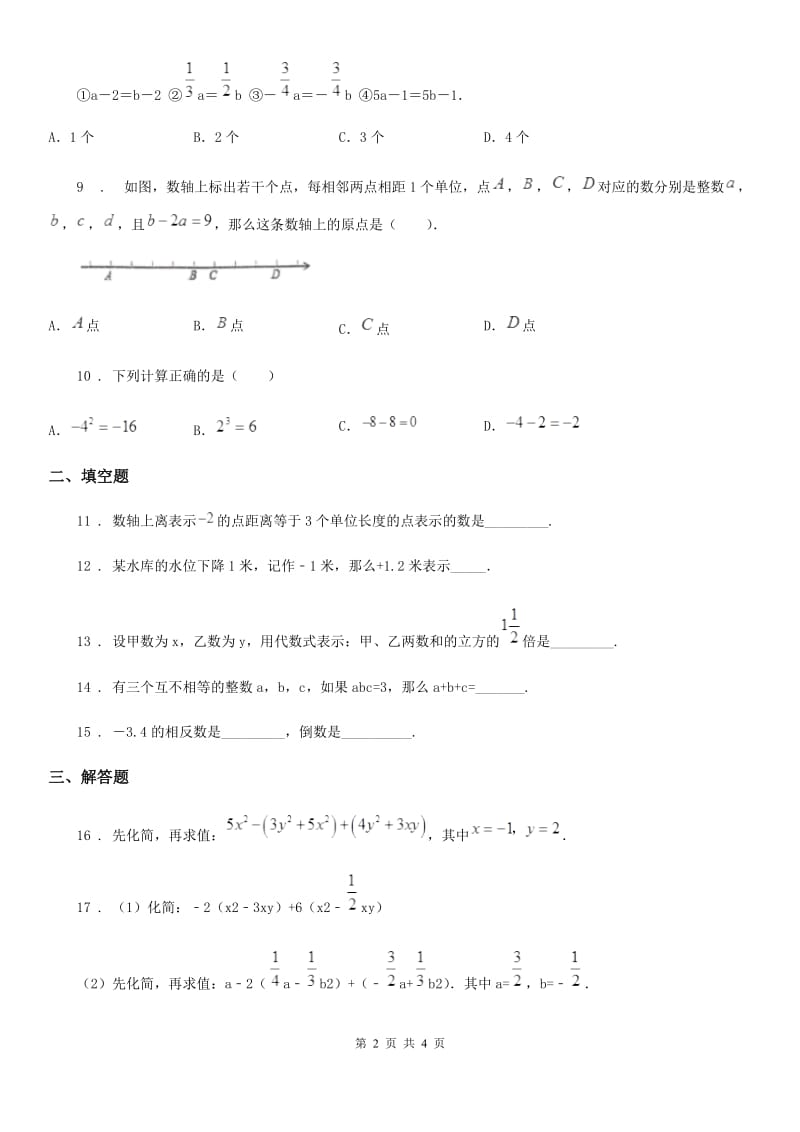 西宁市2019-2020年度七年级上学期期中数学试题D卷-1_第2页