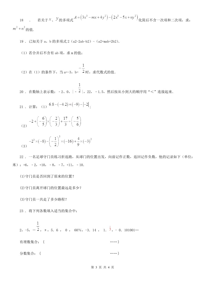 西宁市2019-2020年度七年级上学期期中数学试题D卷-1_第3页