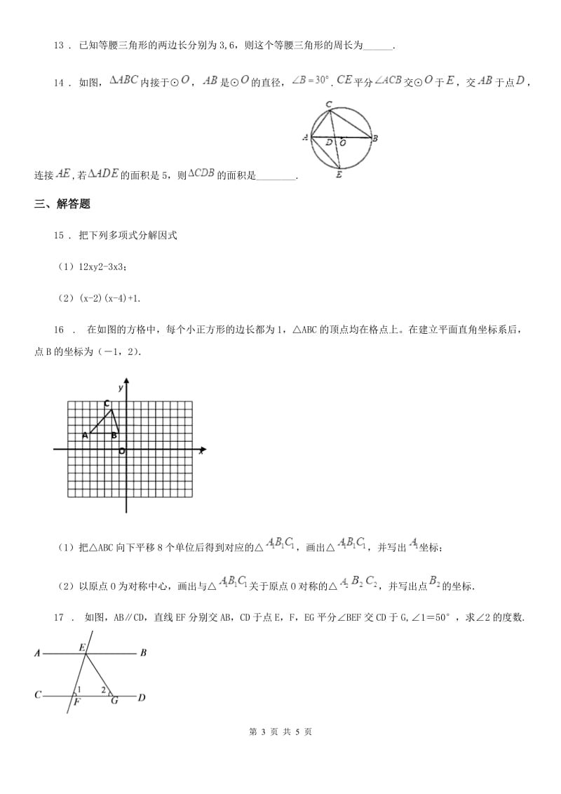 广西壮族自治区2019-2020学年八年级上学期期末数学试题D卷_第3页