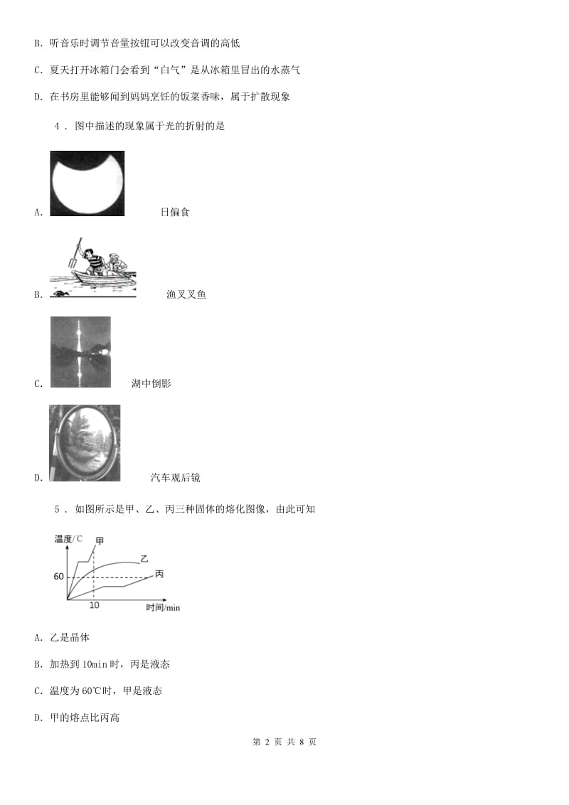 河北省2020年九年级中考一模物理试题（II）卷_第2页