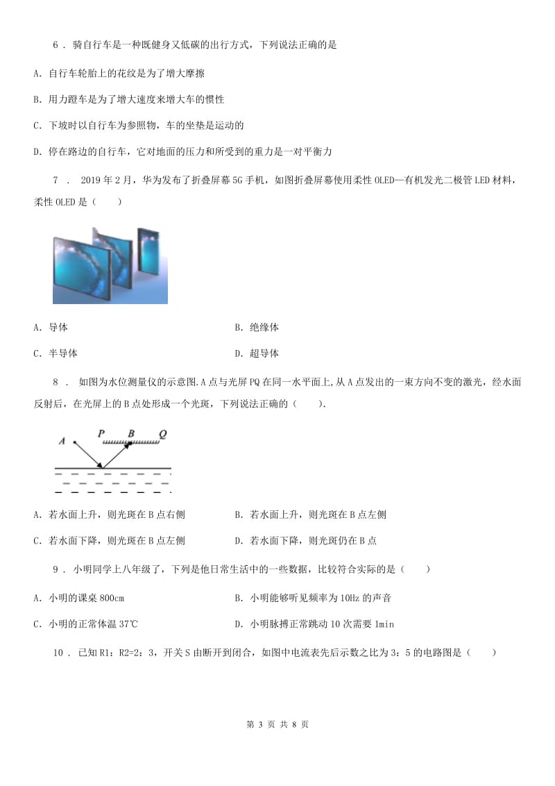 河北省2020年九年级中考一模物理试题（II）卷_第3页