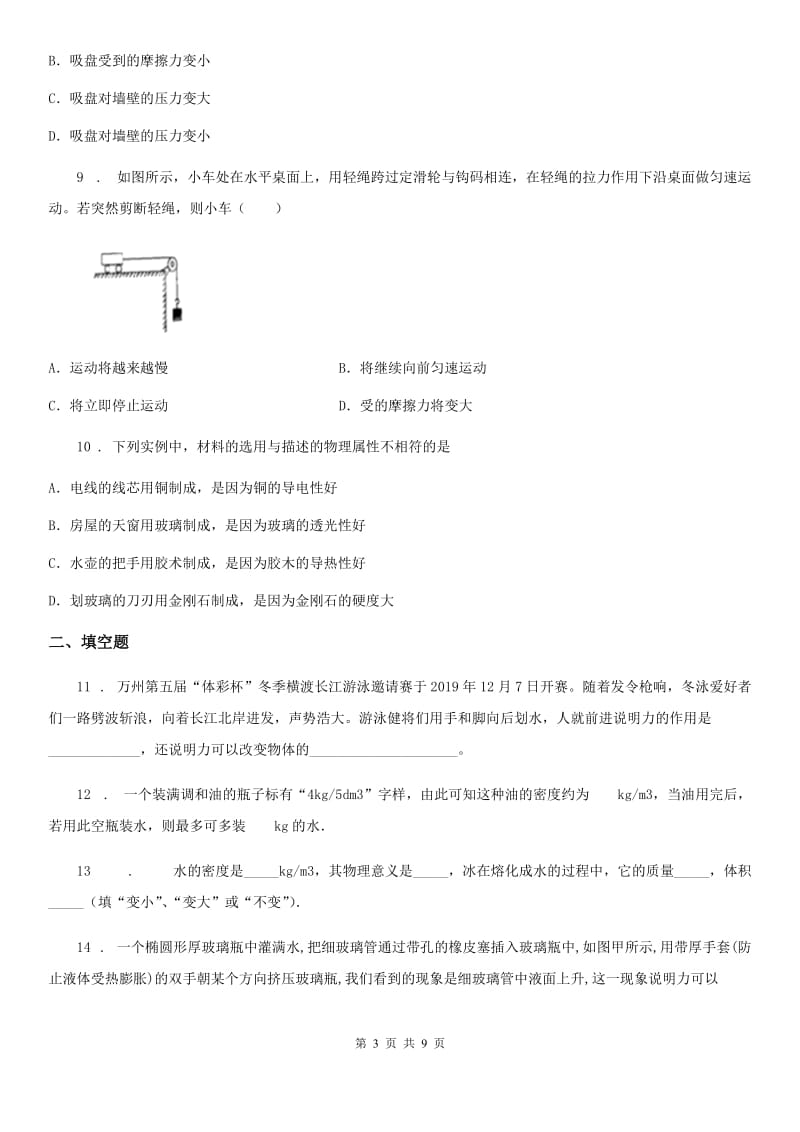 辽宁省2019年八年级第二学期期中考试物理试题D卷_第3页