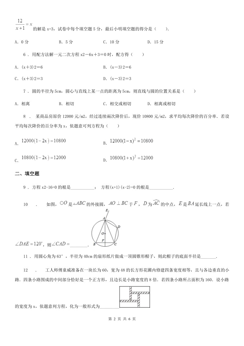 西宁市2020版九年级上学期期中数学试题D卷_第2页