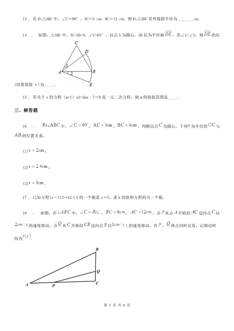 西宁市2020版九年级上学期期中数学试题D卷_第3页