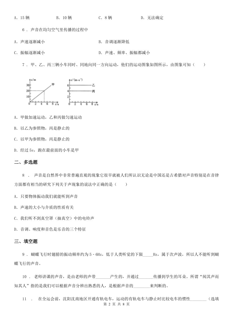 吉林省2019版八年级下学期第一次月考物理试题D卷_第2页