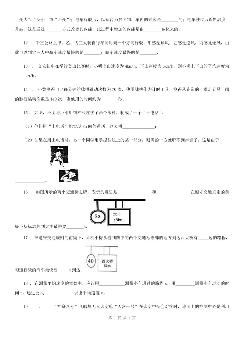 吉林省2019版八年级下学期第一次月考物理试题D卷_第3页