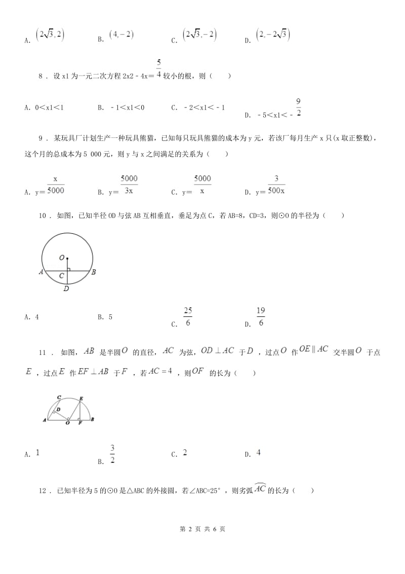 九年级上学期期中考试数学试卷_第2页