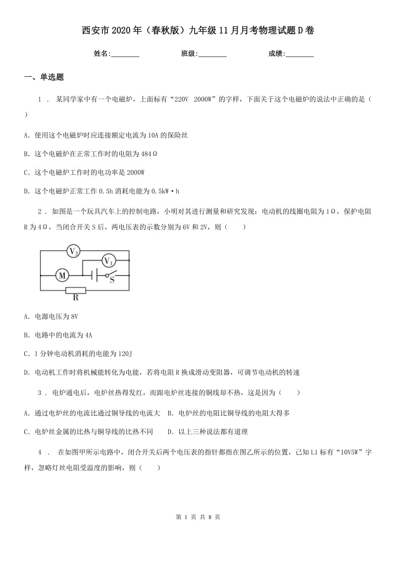 西安市2020年（春秋版）九年级11月月考物理试题D卷_第1页