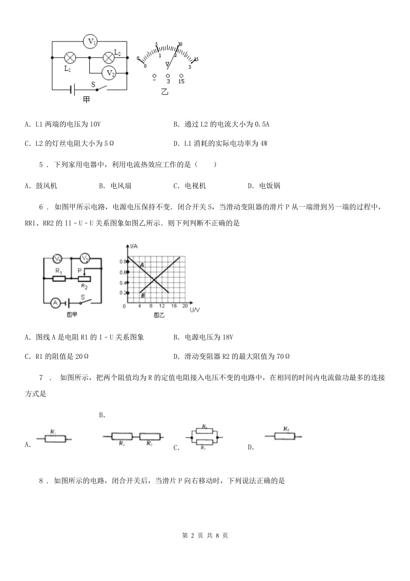 西安市2020年（春秋版）九年级11月月考物理试题D卷_第2页